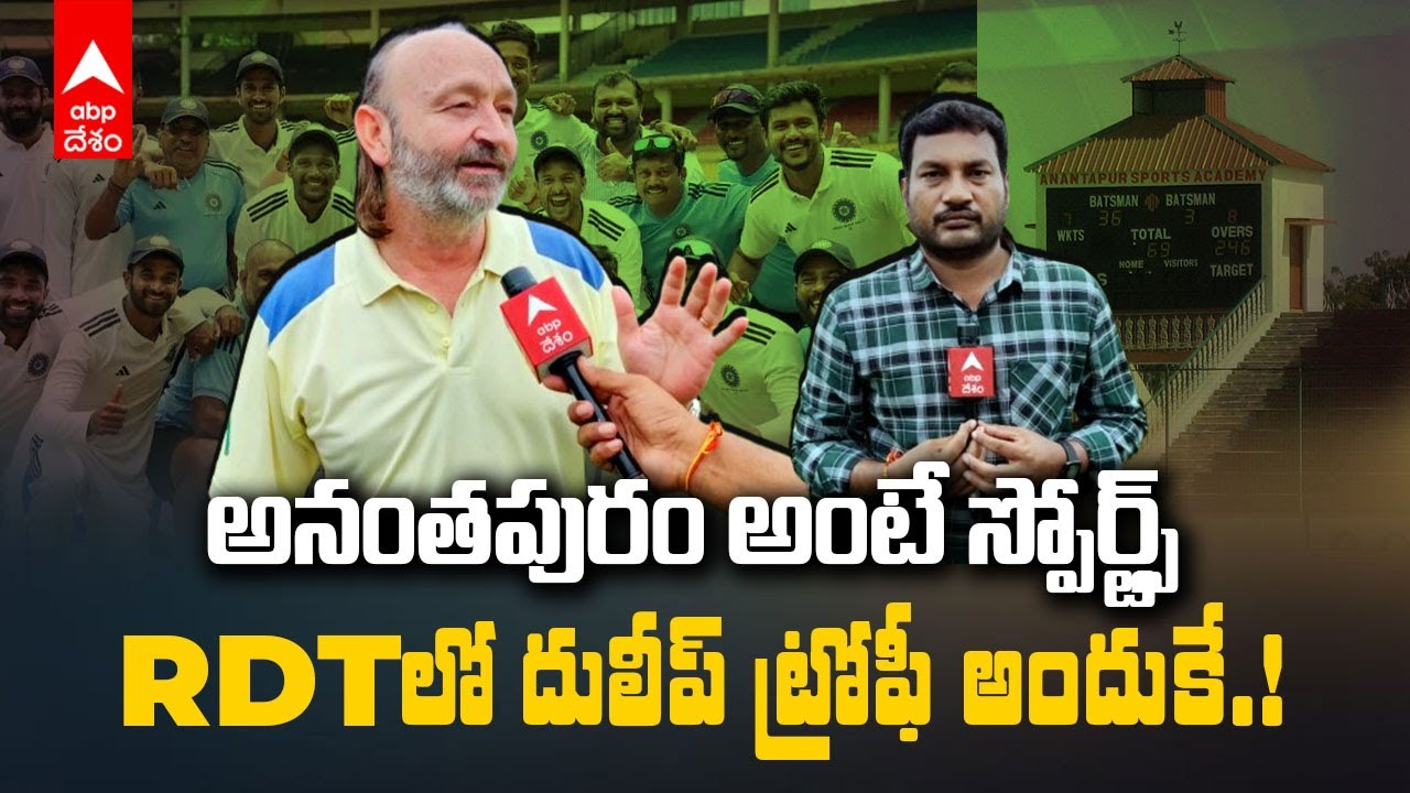 Anantapur RDT Director Moncho Ferrer Interview | క్రికెట్ టోర్నీలు పెట్టడం RDT కి కొత్తేం కాదు