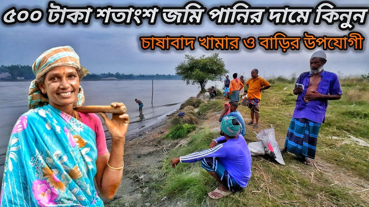 চর পয়লায় কম দামে জমি কিনে নতুন জীবনের শুরু করুন | কম দামে বাড়ি ও কৃষি খামার সম্ভব | Grammo Jibon