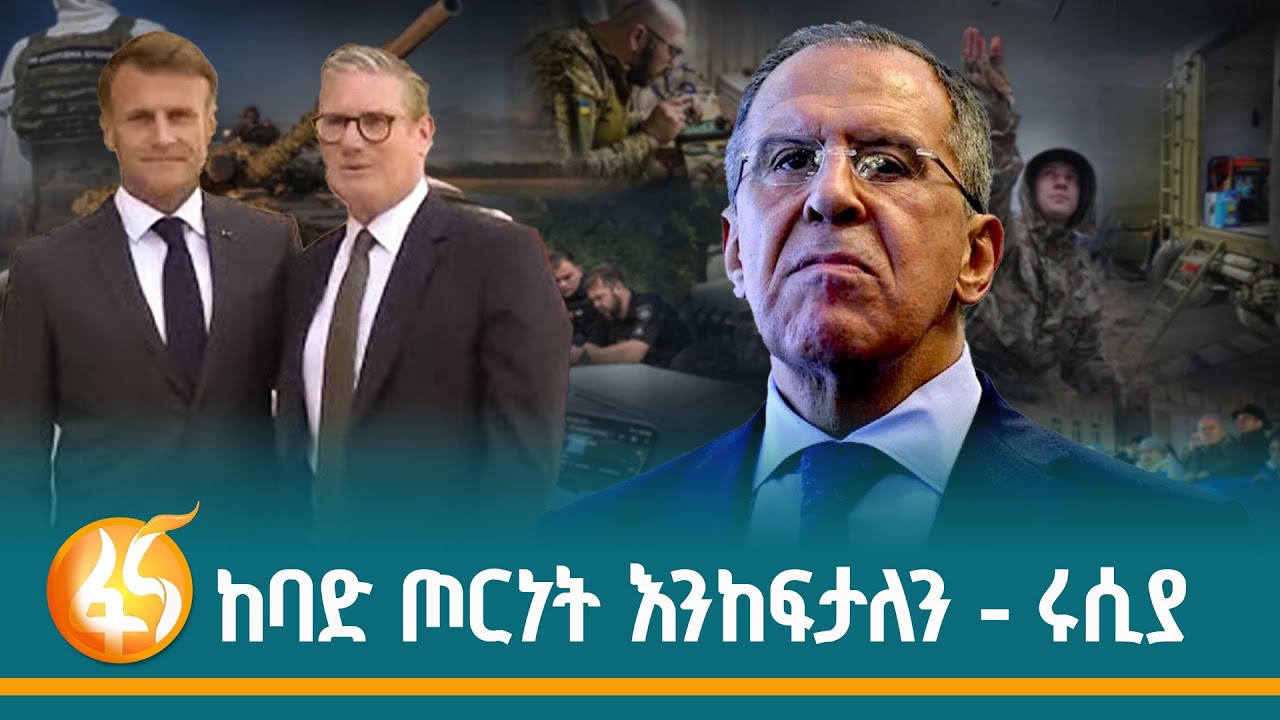ሩሲያ ሁሉንም ወታደራዊ አማራጮች ልትጠቀም እንደምትችል አስጠነቀቀች
