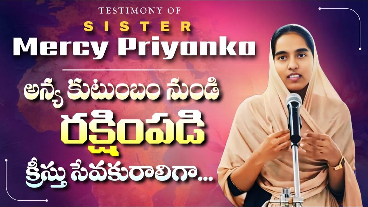 అన్య కుటుంబం నుండి రక్షింపబడి క్రీస్తు సేవకురాలిగా... | Testimony | Sis.Mercy Priayanka
