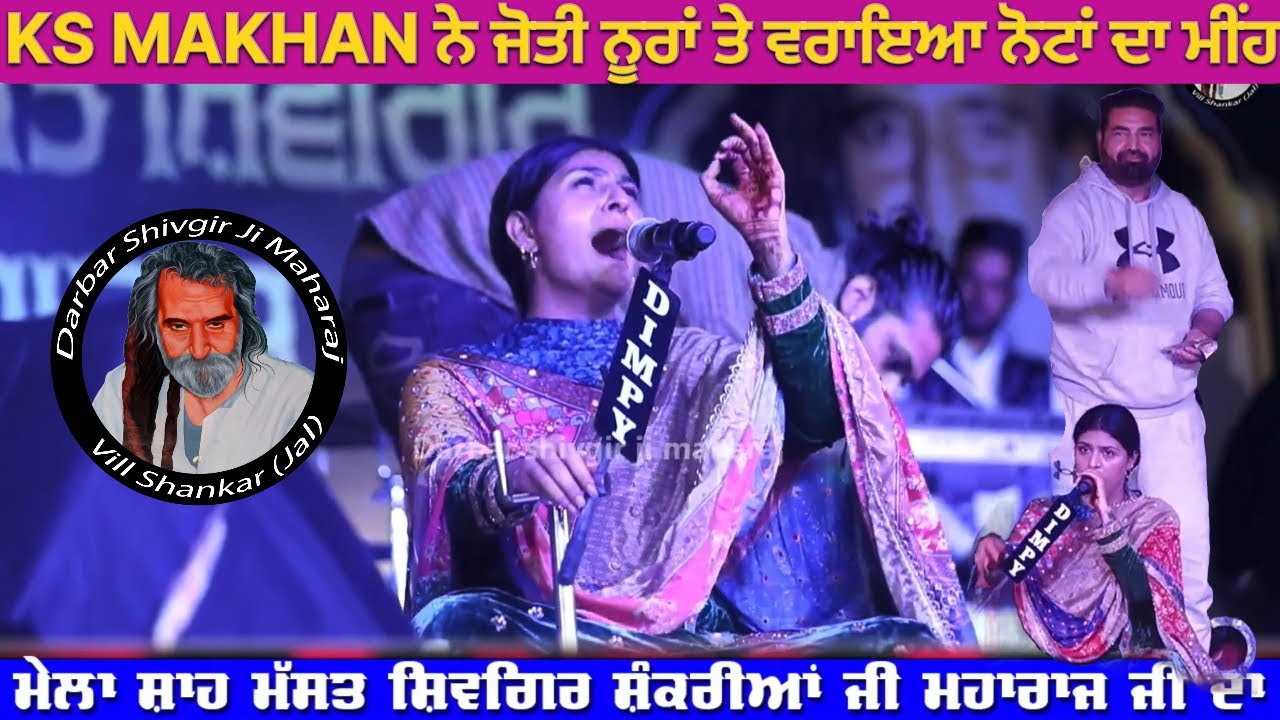 MAIN CHITHI PAWAN SAJNA NU | JYOTI NOORAAN | MELA SHANKAR DA | KS MAKHAN