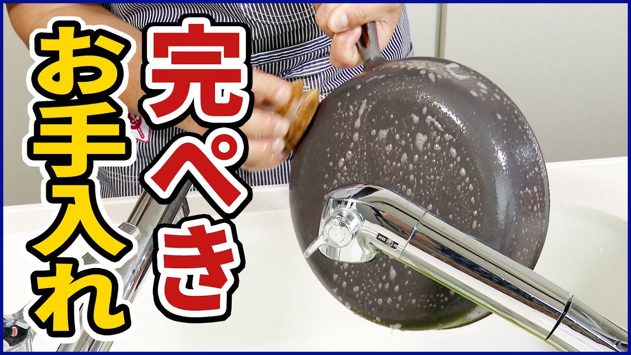 【永久保存】おもいのフライパン油ならしや洗い方、焦げ落とし方法などのお手入れ方法を社長自ら説明します！ 肉肉チャンネル～おもいのフライパン公式 [鉄フライパン 家庭用フライパン]