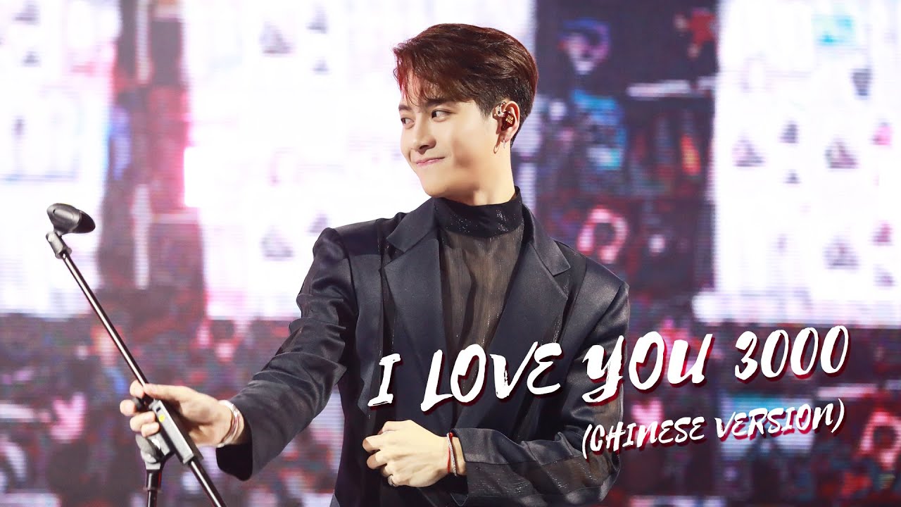 [4K]191208 MIRRORS CELEBARTION PARTY-爱 (I LOVE YOU 3000 Chinese Version)