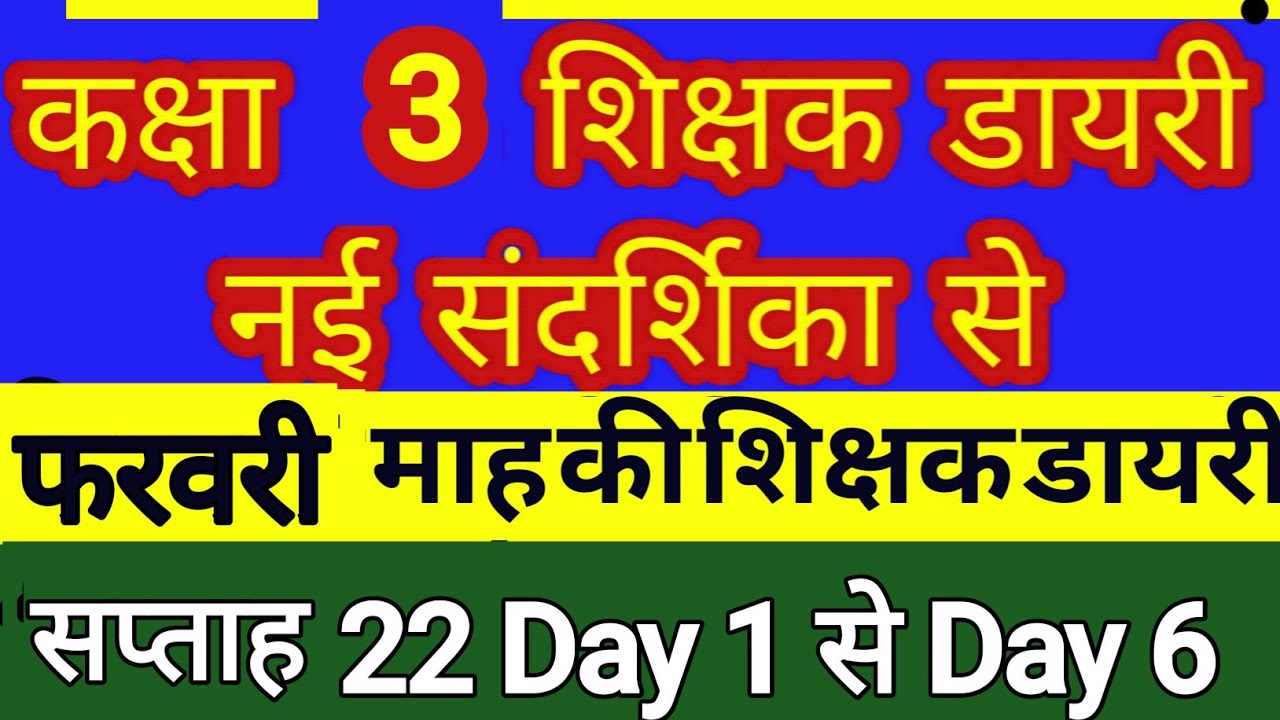 Class 3 Shikshak diary 2026 | kaksha 3 ki shikshak diary #week22 #teacherdiary #2026 #february 