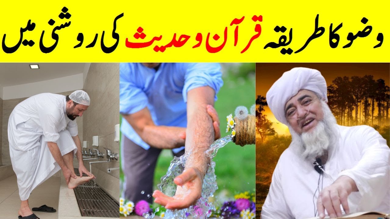 How to perform (Wudu)ablution | Wuzu ka Tarika | Mufti Zarwali Khan Official