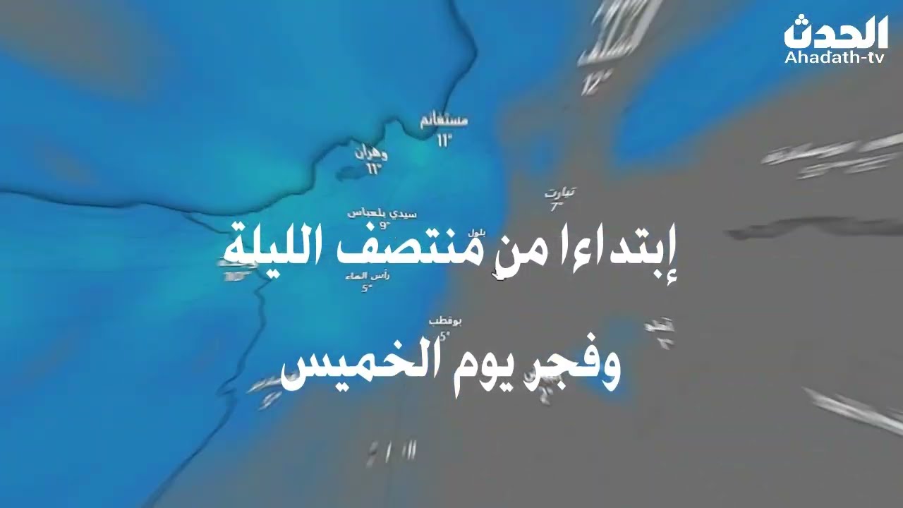 أحوال الطقس في الجزائر غدا الخميس 22 جانفي 2026 أمطار جد غزيرة وثلوج على 1000 م