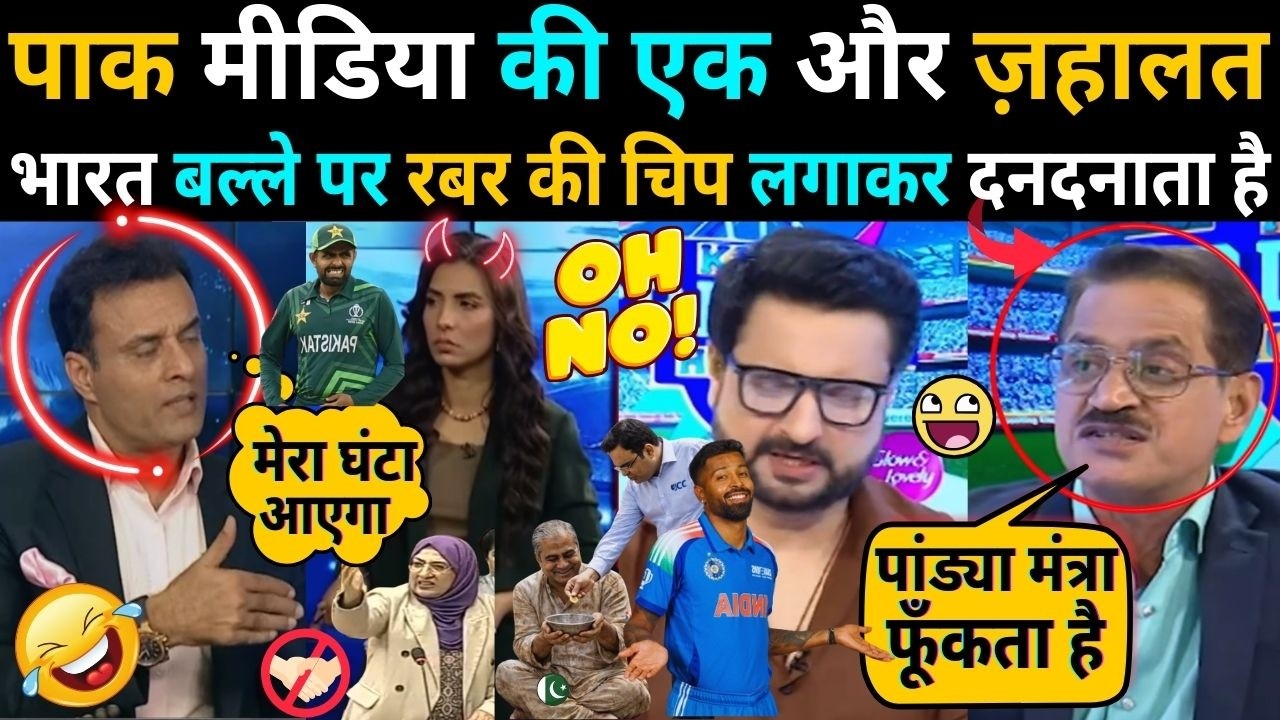 Another ignorance of Pak media is that India is playing with rubber chips on the bat