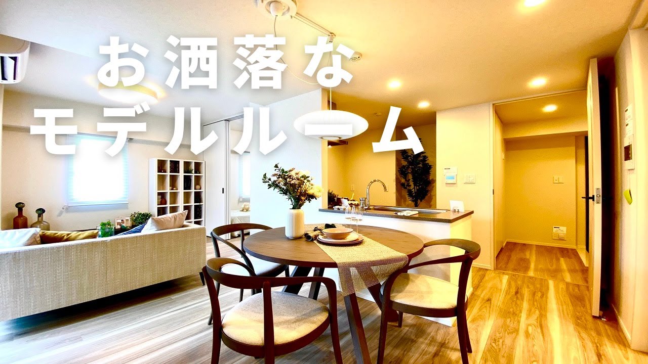 【お洒落なモデルルーム】2LDKのファミリー向けの間取り。三井不動産の手掛ける新築の高級マンション。「パークアクシス三番町」