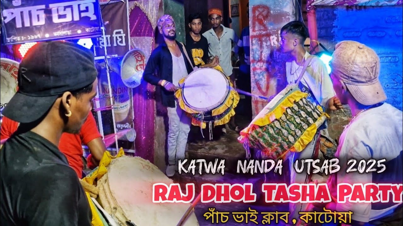 Katwa Nanda Utsab 2025🎉 , Raj Dhol Tasha Party 💥 (Pach Bhai Club ,Katwa) #dhol #dholtasha #katwa 