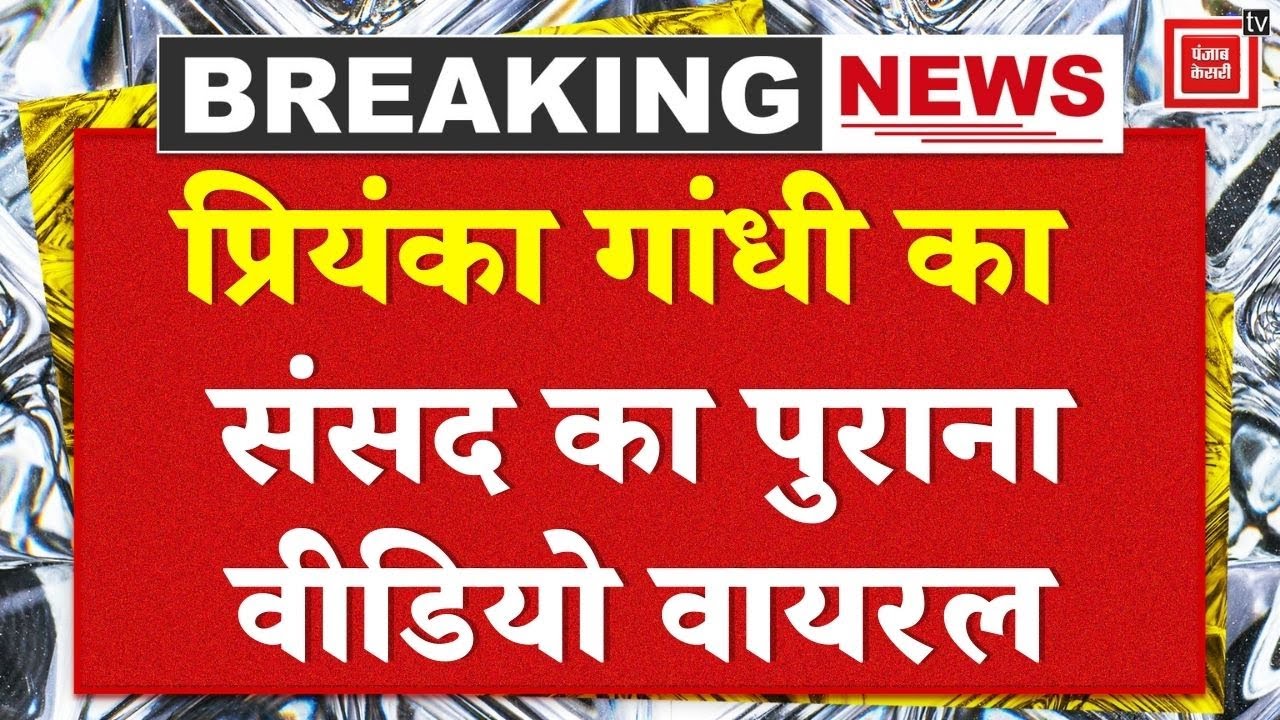 Parlaiment Budget Session 2026: लोकसभा में बोल रहीं प्रियंका गांधी, जमकर बवाल! Priyanka Gandhi LIVE