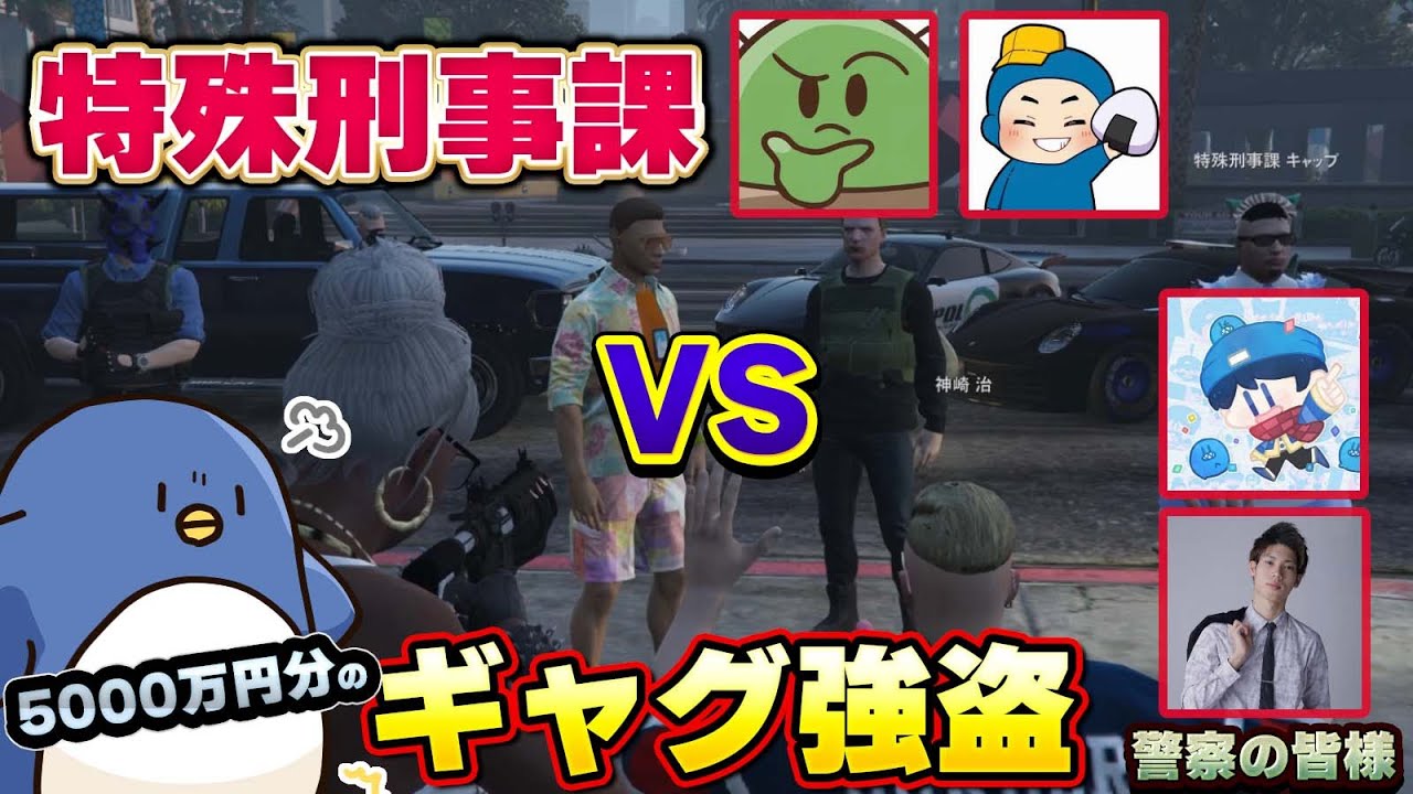 5000万円分のギャグを要求するバーバリアン田中(たけぉ)　VS　特殊刑事課(ぐちつぼ・ましゃかり)　#ストグラ