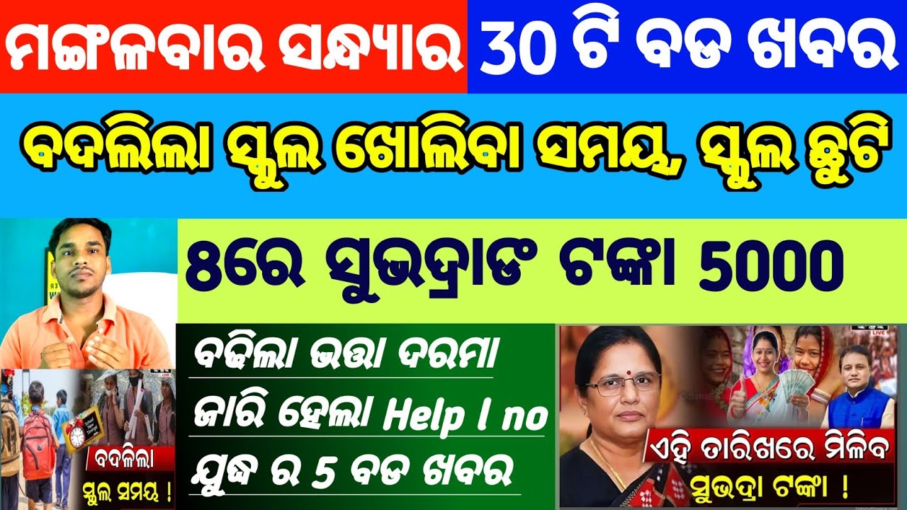 pm kisan 22 th installment date 2026 || pm kisan yojana || Subhadra yojana money BIG update