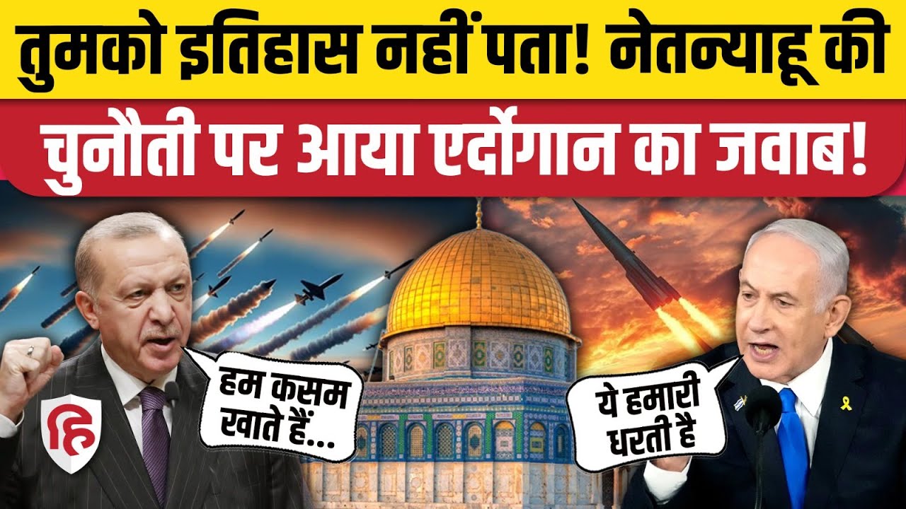 Netanyahu vs Erdogan: Turkey PM ने Jerusalem पर Israel PM को दिया तगड़ा जवाब। Qatar Muslim Summit
