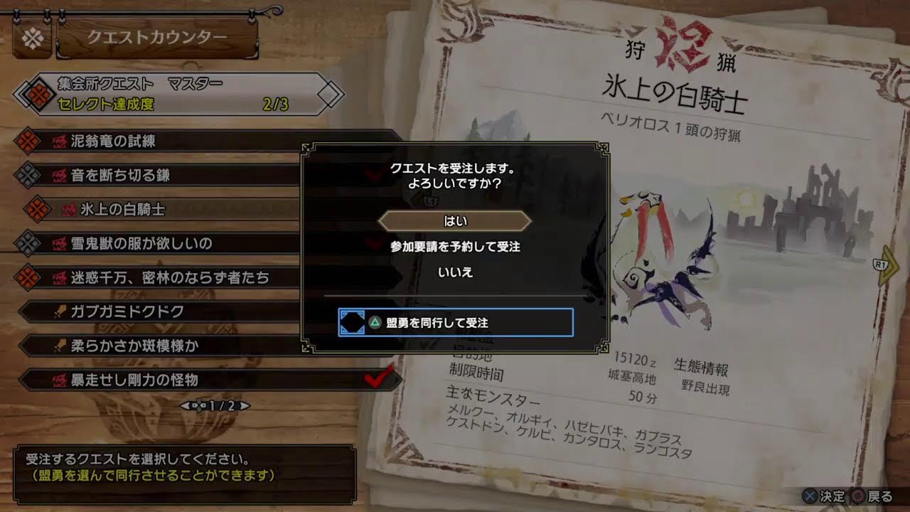 【モンハンサンブレイク】ストーリー　M3～