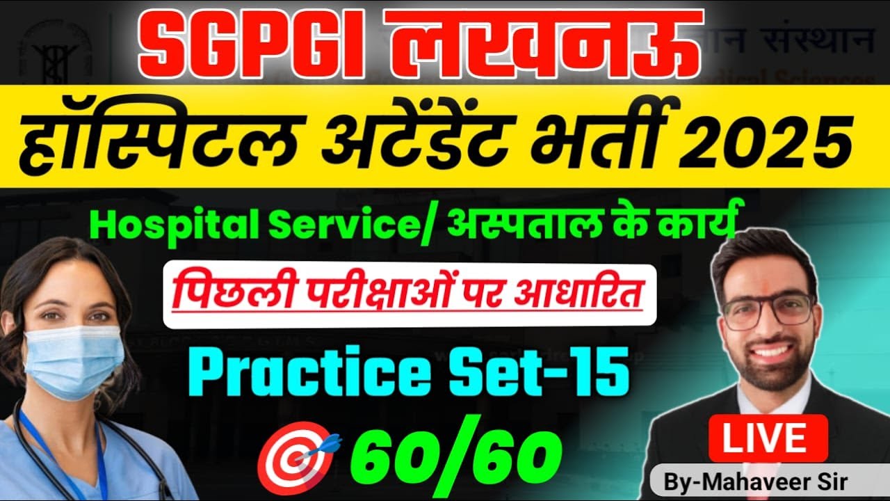 SGPGI Hospital Attendant Class 2025 || SGPGIM Hospital Attendant Previous Year Question || Merathon