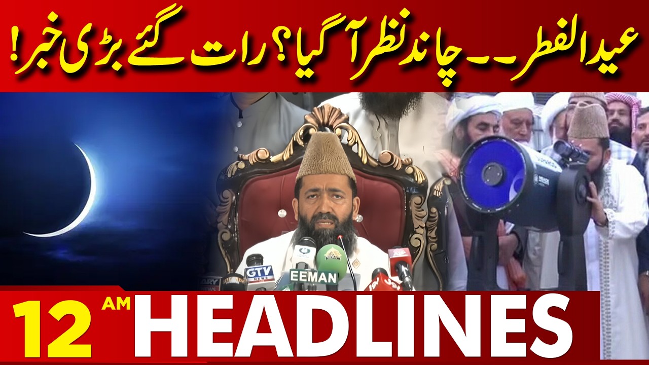 Eid ul-Fitr Moon Sighting | Big News Late Last Night| 12 AM Headlines | Lahore News HD