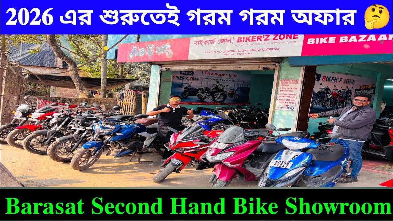 🔥Barasat Second Hand Bike Showroom 🚸 Second Hand Bike In Kolkata Barasat || 17K💥