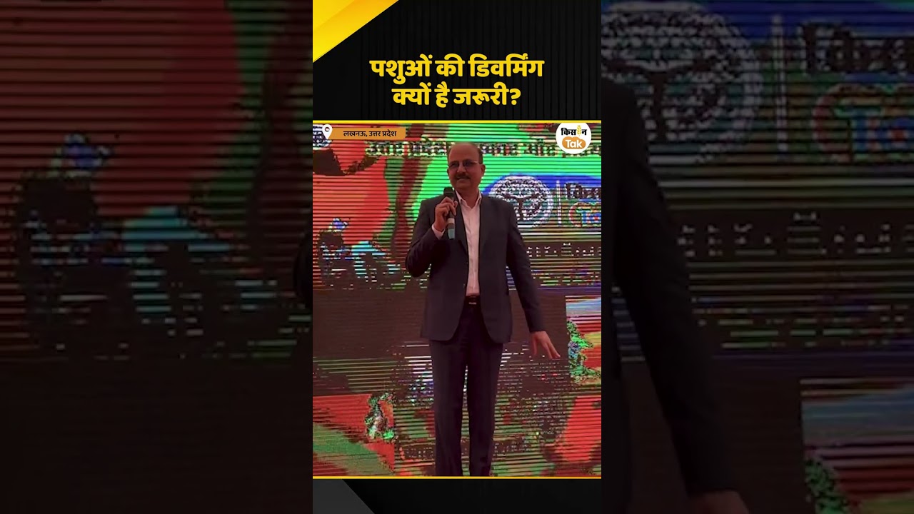 Kisan Karwan Lucknow: पशुपालन करने वाले किसान जरूर सुनें एक्स्पर्ट की ये टिप्स #agriculture #farming
