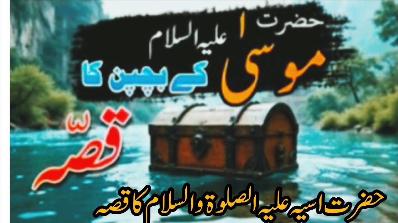 “The Faithful Wife of Pharaoh | The Inspiring Story of Hazrat Asiya (RA)”\soulfulstories