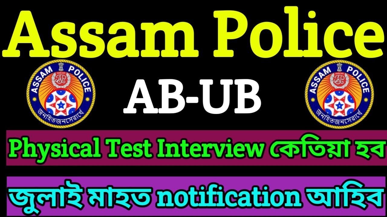 Assam Police AB-UB Physical Test Interview July মাহতে Notification আহিব