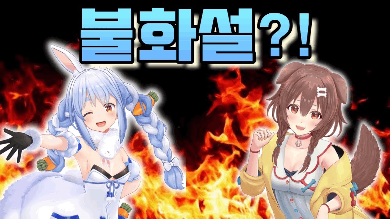 페코라 와 코로네 의 콜라보 방송 분위기가 여러모로 엉망이다ㅋㅋㅋ【#홀로라이브/한국어, 한글자막】