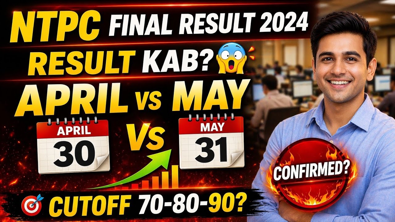 NTPC FINAL RESULT 2024 KAB AAYEGA| NTPC FINAL RESULT 2025| NTPC FINAL CUTOFF 2024| NTPC FINAL RESULT
