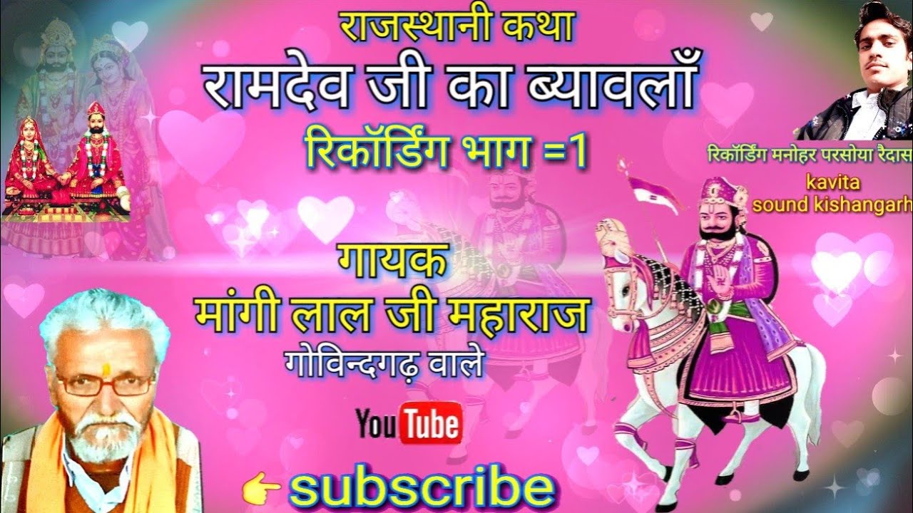 ऐसा रामदेव जी का ब्यावलाँ आज तक नहीं सुना होगा आपने। magilal ji maharaj।🎤🌷स्वः मांगीलाल जी महाराज.