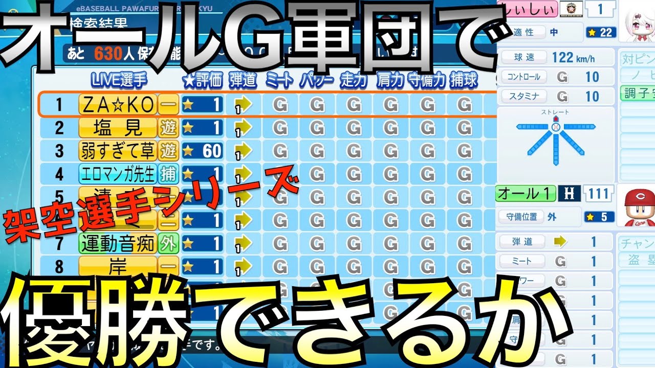 投手も野手も全員オールG軍団を育成してペナント優勝できるか？【eBASEBALLパワフルプロ野球2021】