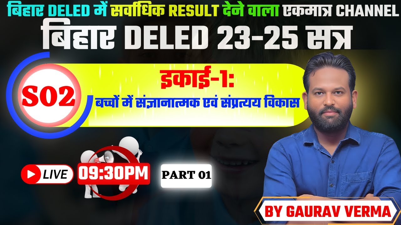 Bihar Deled 2023-25 | S02 | UNIT 01 | PART 01 | BY GAURAV VERMA | #bihar_deled_2023_25