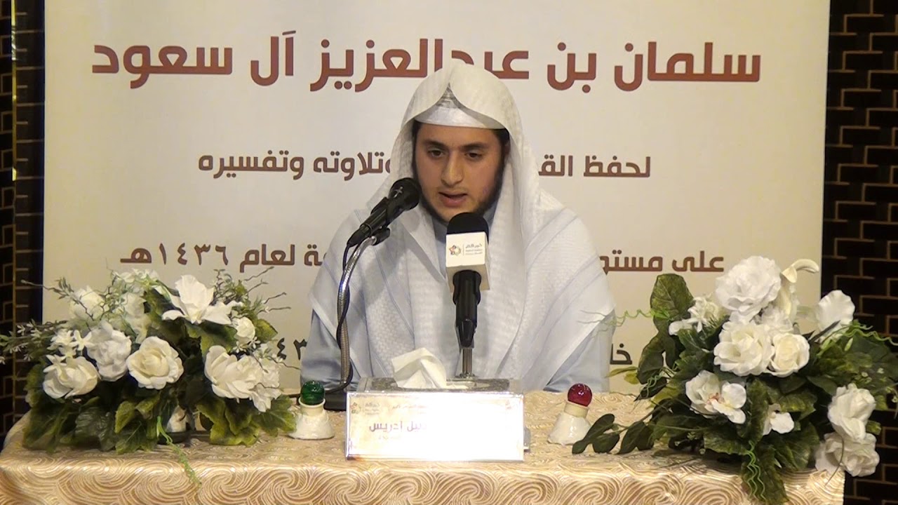 تلاوة : عبدالملك نبيل إدريس منطقة مكة المكرمة خيركم