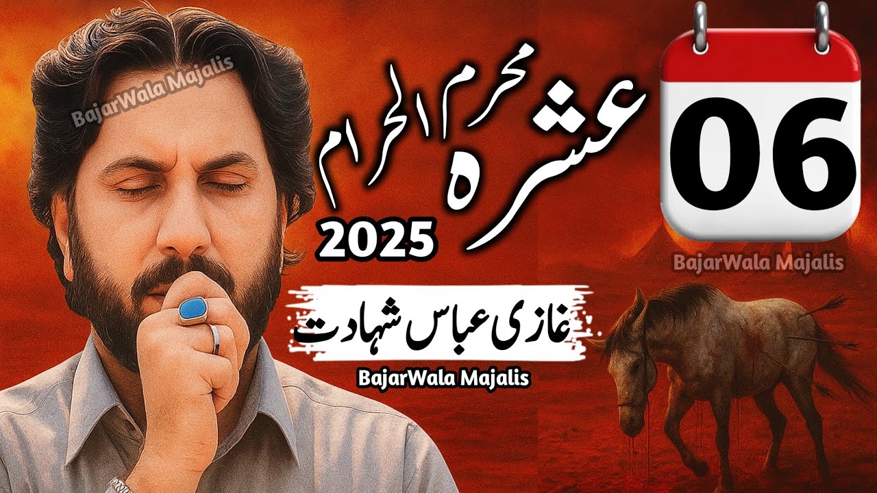 Zakir Syed Iqbal Hussain Shah BajarWala 6 Muharram 2025