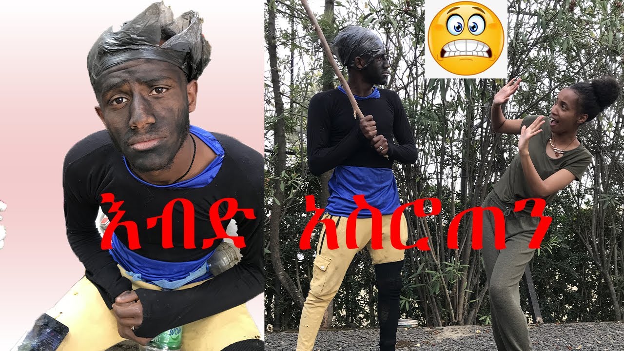 EMYን ለመጀመሪያ ጊዜ አስደነገጥኳት||YOE & EMY