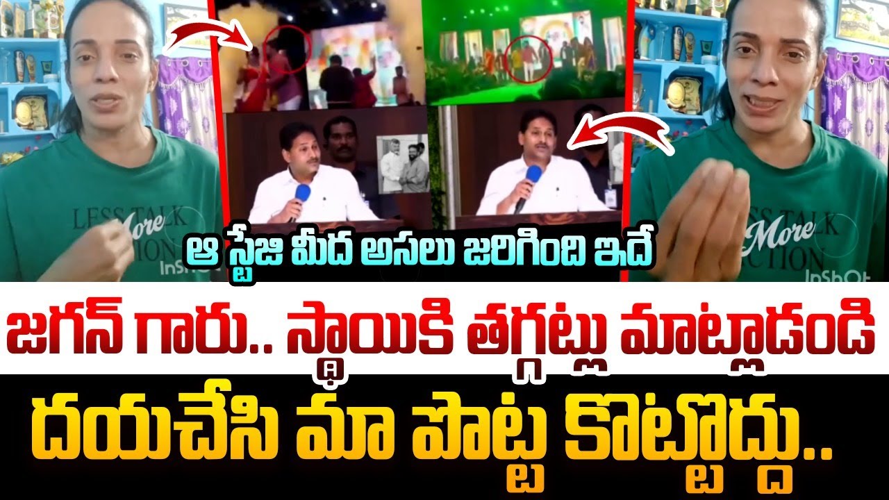 😥జగన్ గారు మా పొట్ట కొట్టొద్దు..🙏 | Jabardasth Shanti Swaroop Clarity About YS Jagan Comments | AP