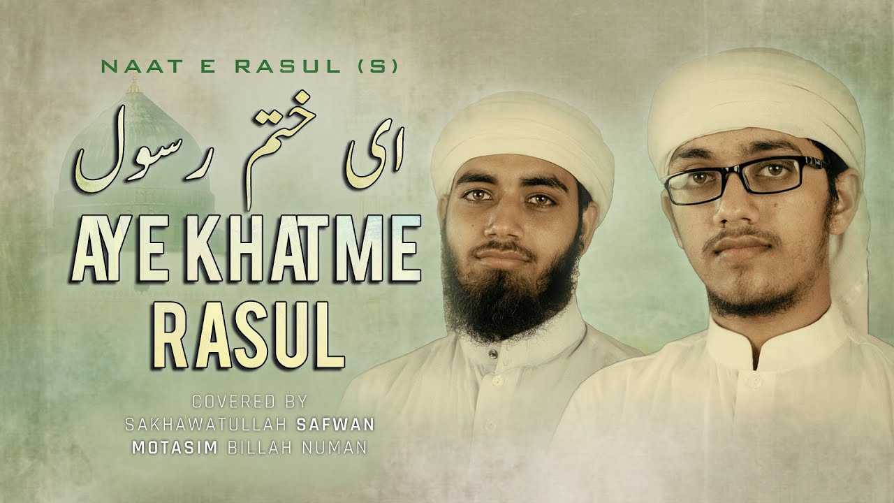 Aye Khatme Rasul - Urdu Naat E Rasul | اي ختم رسول | Safwan & Numan | গুলজারে মদিনা
