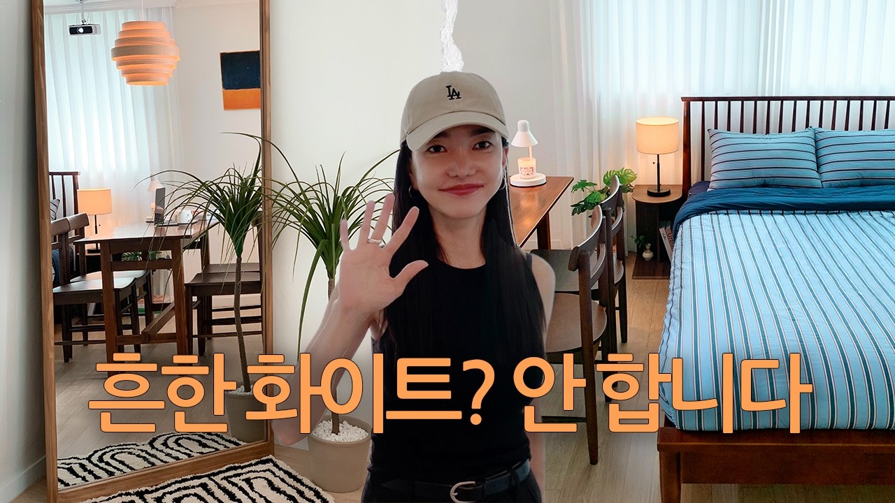 에어비앤비 인테리어로 수익 갈리는 이유⚠️｜잘되는 숙소 컨셉 전략