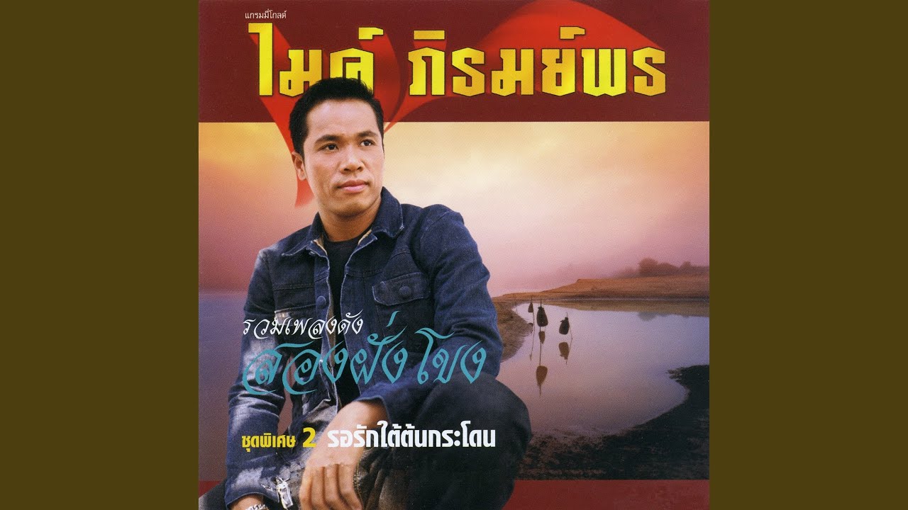 ตามน้องกลับสารคาม