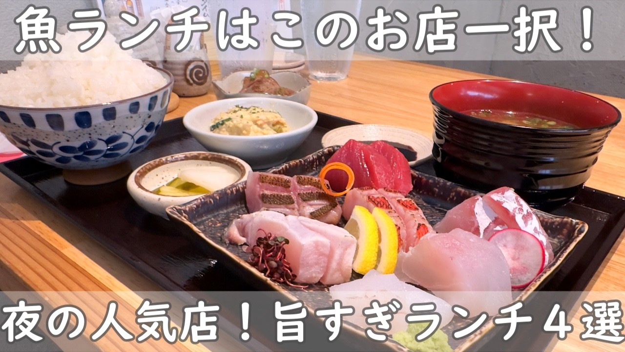 福岡・博多ランチ４選｜夜の人気店！旨すぎランチ【魚＆肉＆肉＆ピザ】
