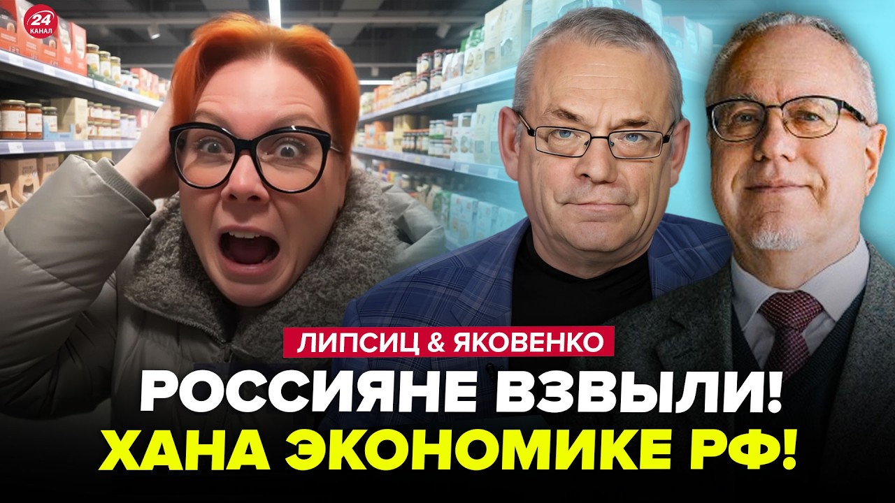 🤯Путину лучше СКРЫТЬСЯ! ЧП в Центробанке: экономика России УНИЧТОЖЕНА | ЛИПСИЦ & ЯКОВЕНКО | Лучшее