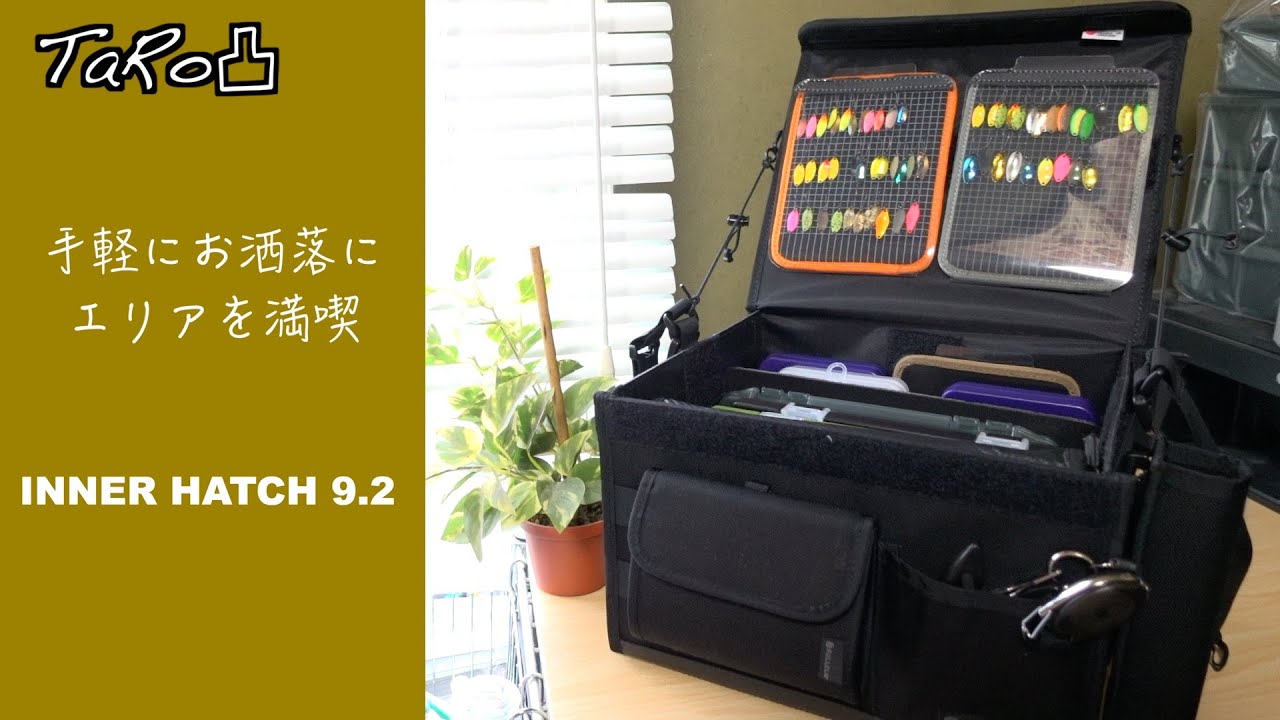トラウトタックルボックスの革命！インナーハッチ9.2をレビュー