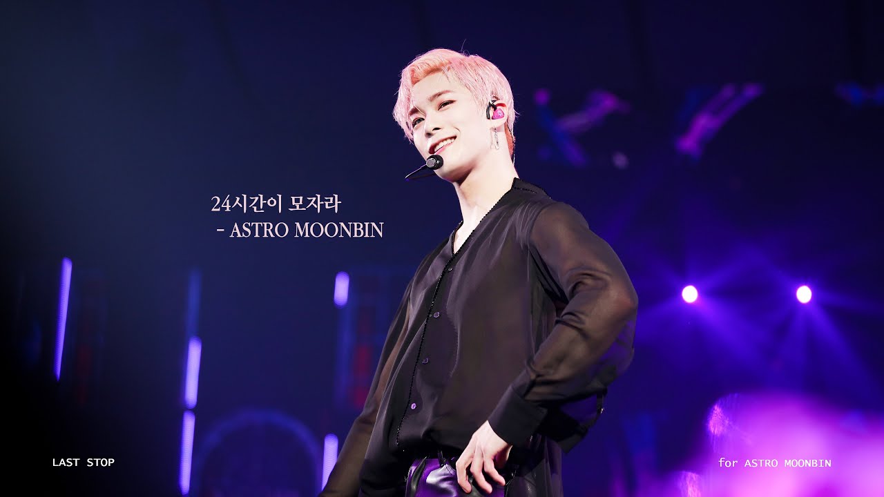 [4k] 181222 아스트로 문빈 24시간이 모자라 직캠 @ASTROAD2 (STARLIGHT)