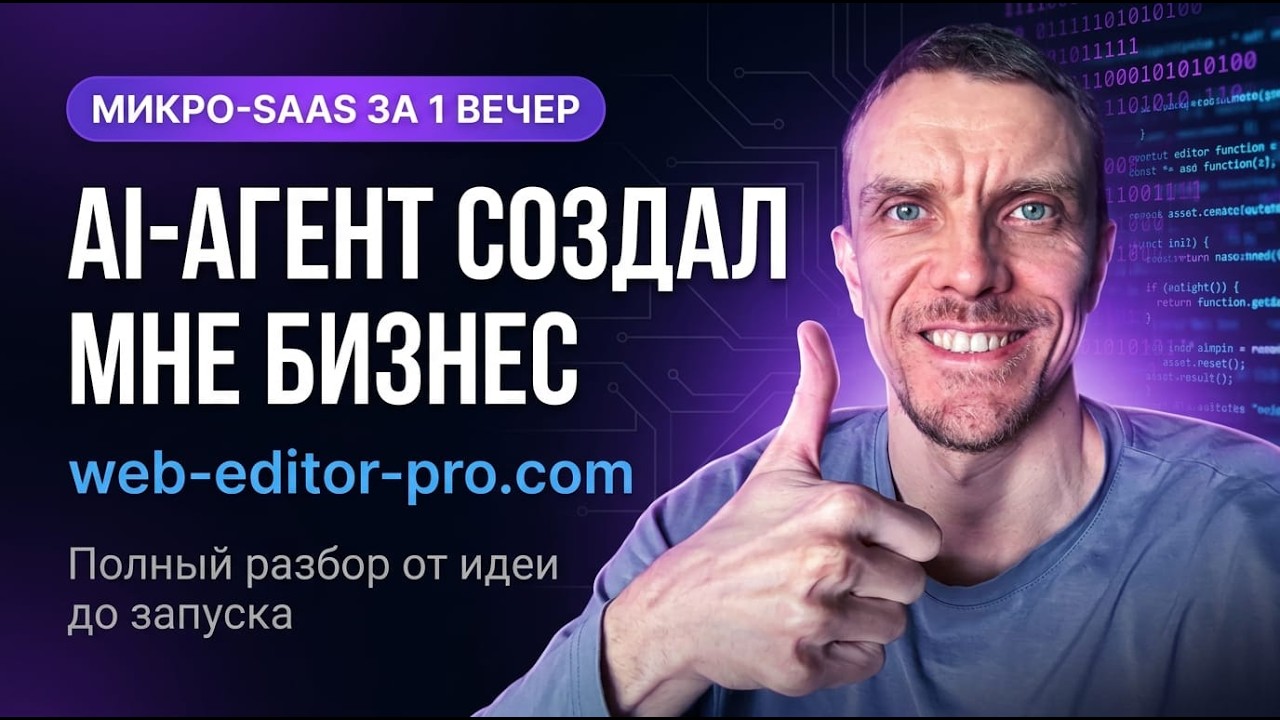 🦞Сделал SaaS руками агента — любые сайты теперь можно править в 1 клик!