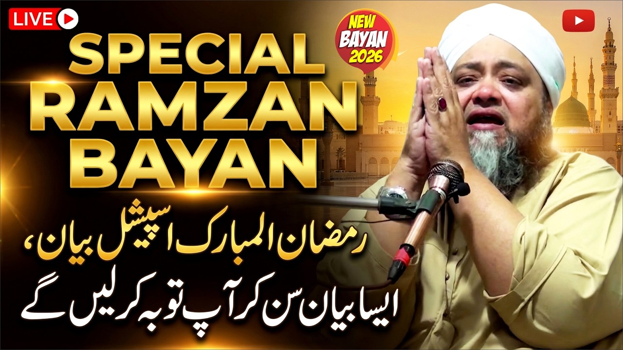 Ramzan 2026 | Life Changeing Bayan 2026 | By Moulana Abdul Hanan Siddique