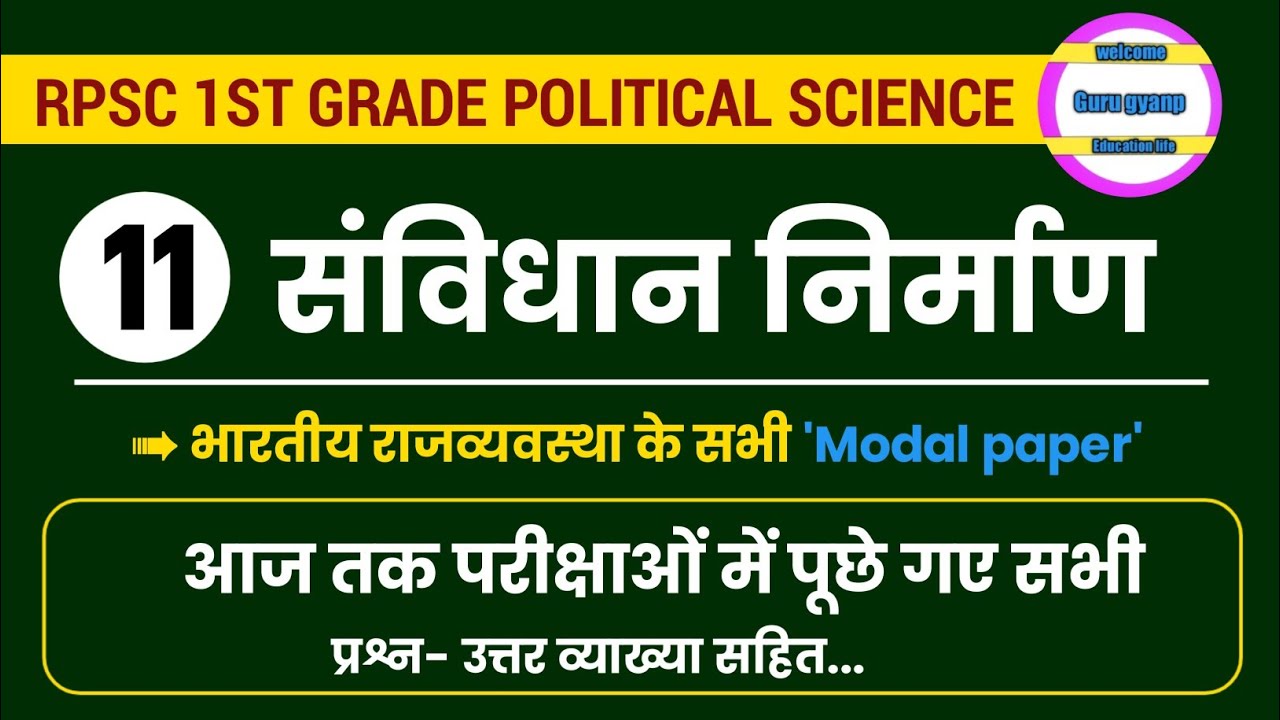 RPSC 2nd grade teacher exam Model paper 02#history #reet2025 #indianhistory #rpsc1stgrade 