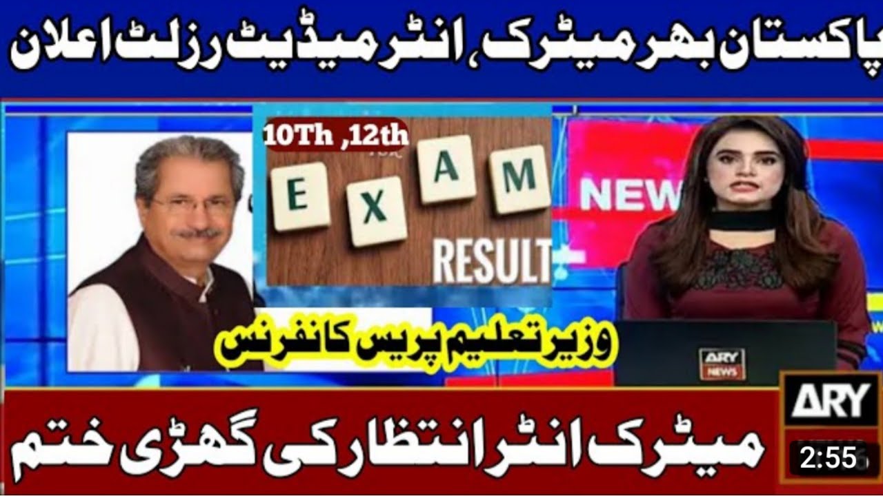 intermediate part 2 result 2021 || inter part 2 result date 2021 || 10th class result 2021||