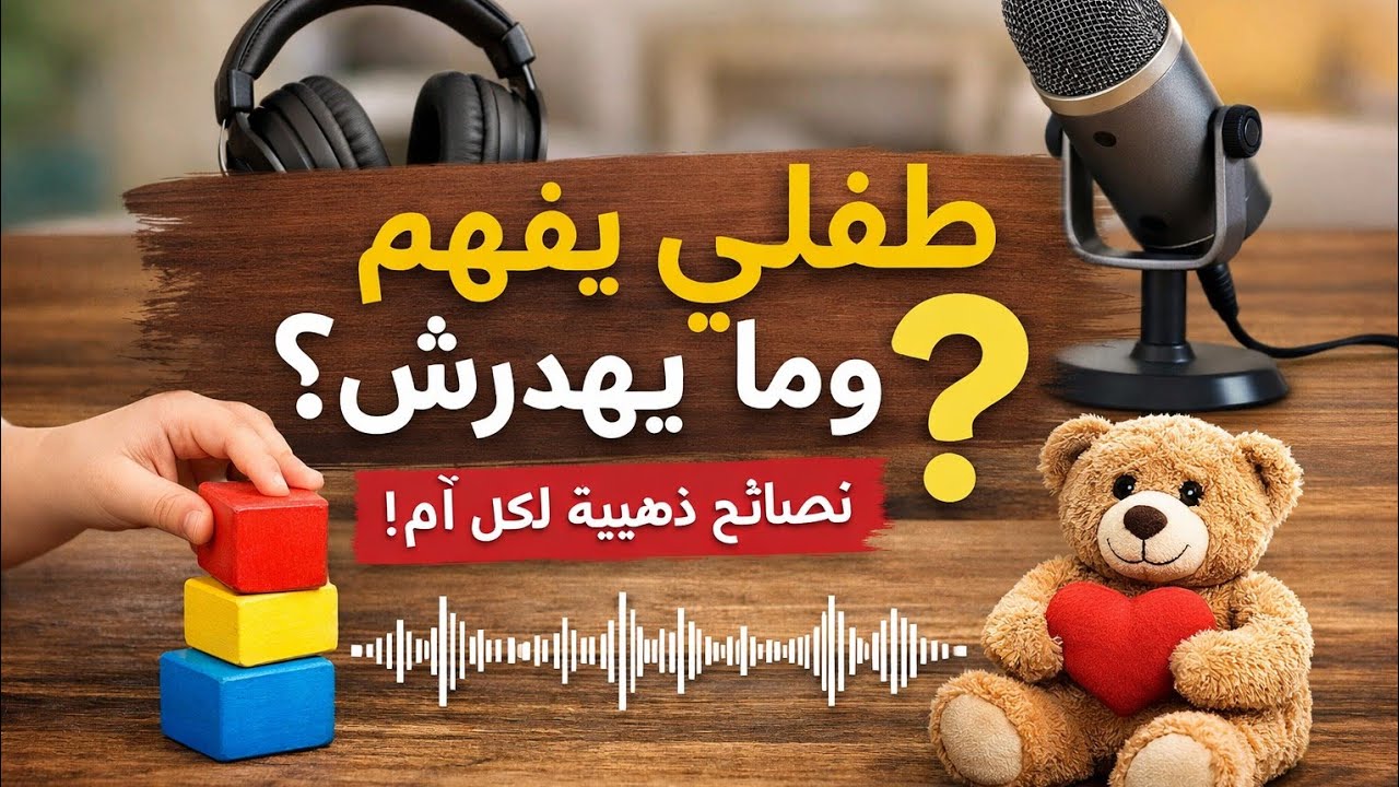 وليدي مايهدرش مالا عندو توحد؟؟؟واش هما الاسباب لي تخلي وليدي يتأخر لغويا؟؟؟