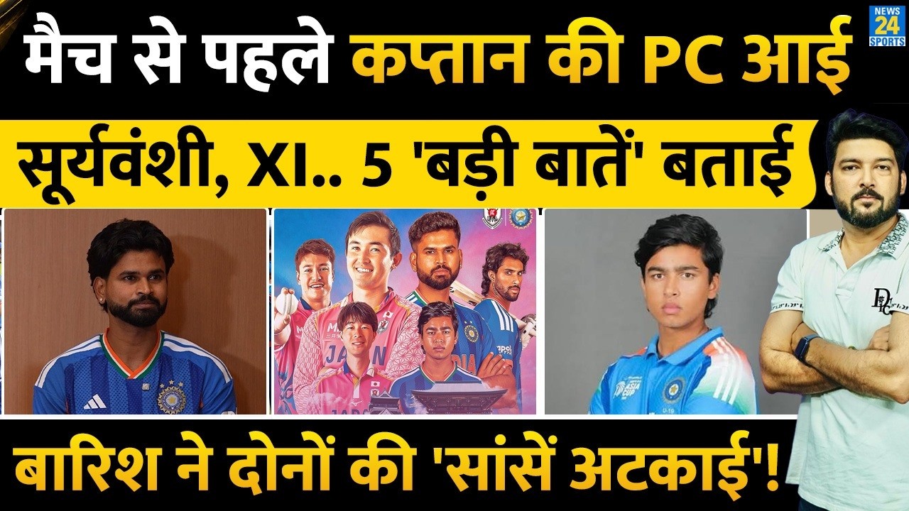 INDIA Vs JAPAN T20 से पहले कप्तान Shreyas Iyer की PC | Sooryavanshi, Rain Forecast समेत 5 बड़ी बातें