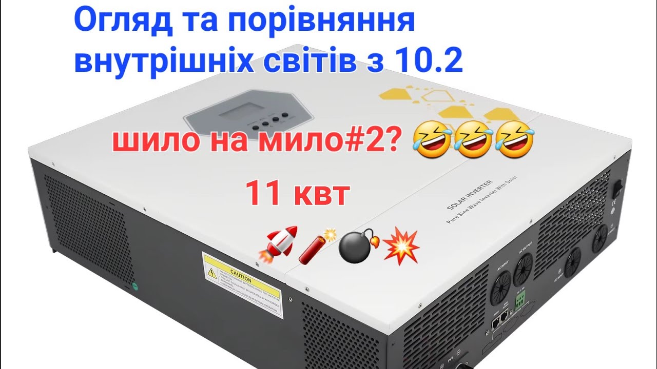 Купив ECGSOLAX 11KW  замість 10,2. Це вам не  ANENJI ! частина 1