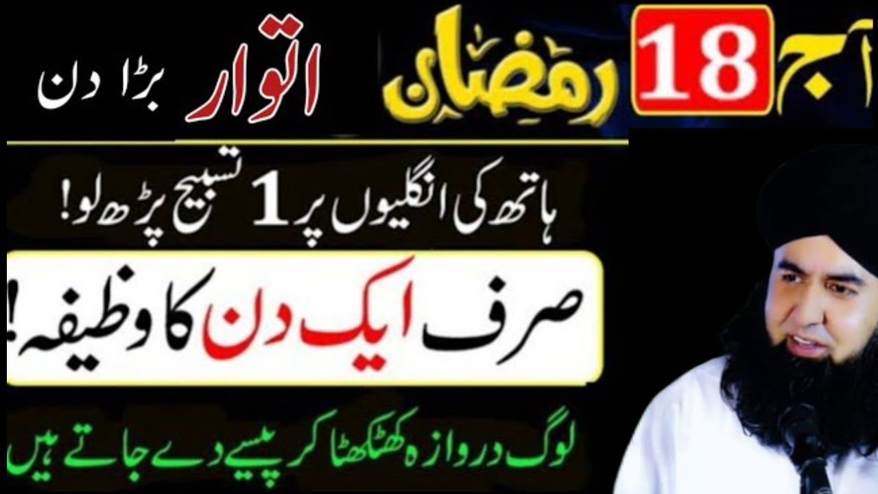 18th Ramadan Ka Wazifa | Hakeem Tariq Chughtai Ubqari | Daily Wazaif | Ramadan 2026 | Dr Hammad 