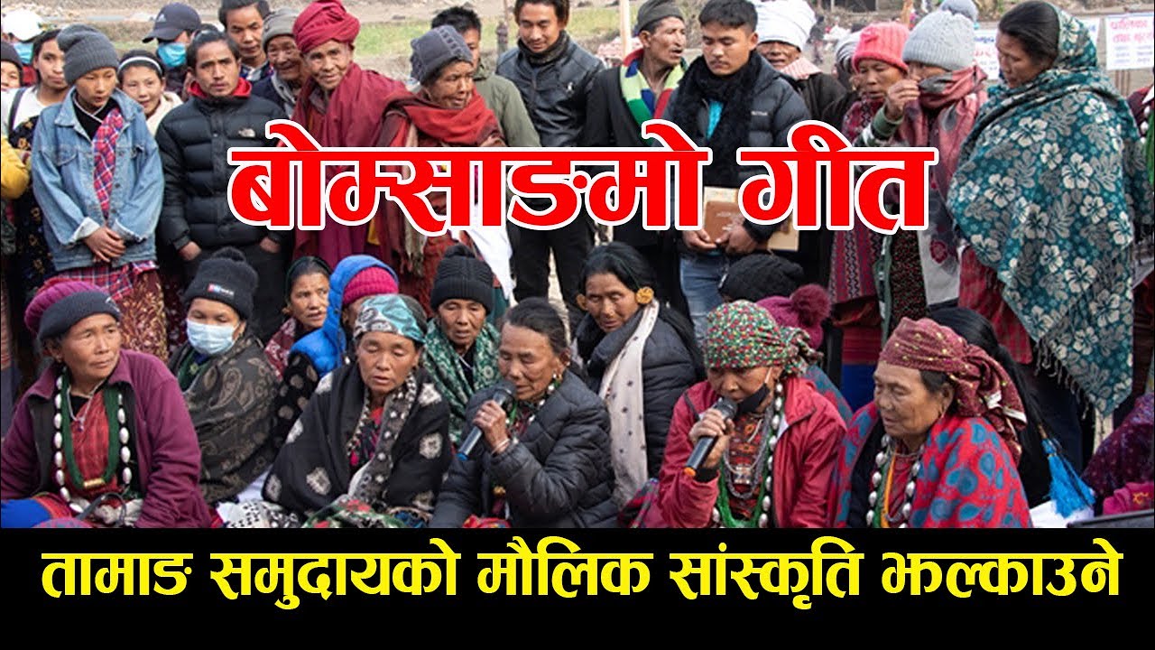 Typical Tamang Song Bomsangmo song ll ruby valley rural municipality dhading