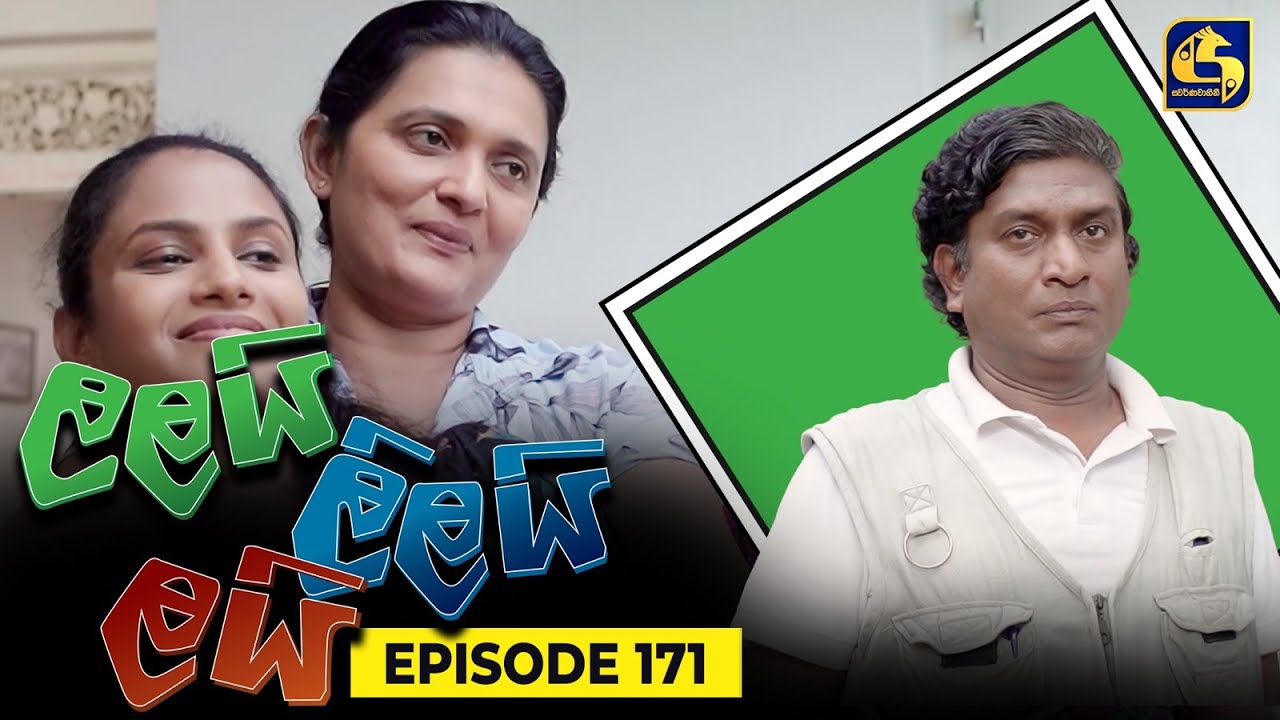 LALAI LILAI LAI || EPISODE 171 || ලලයි ලිලයි ලයි || 9th October 2024